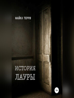 cover image of История Лауры